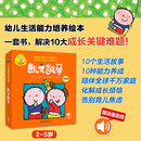 凯文凯蒂 幼儿生活能力培养绘本（套装共10册 附故事讲播音频）