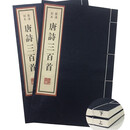 唐诗三百首 墨印本 宣纸线装 一函2册 中国雕版精品丛书  唐诗三百首鉴赏 诗词大全 国学经典古籍 广陵书社 正版