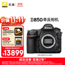 尼康（Nikon）【价保11.11】D850 单反相机 机身 （约4,575万有效像素 翻折触摸屏/WiFi 4K）加赠XQD64G储存卡