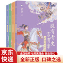 【京东快递】【现货】腹有青史言有章 蒙曼讲古代人物 先秦两汉 宋元明清 隋唐 魏晋南北朝 嘉宾蒙曼教授给孩子的历史开窍书 腹有青史言有章【全四册】
