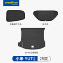 固特异（Goodyear）汽车后备箱垫适用小米YU7配件25款尾箱垫子前后仓垫防护四件套