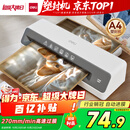 得力（deli）塑封机a4  照片过塑机家用塑封机办公相片封膜机覆膜机过胶压膜机搭配塑封膜使用 GQ403