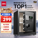 得力（deli）保险柜家用型 密码保险箱办公财务专用小型文件柜全钢防盗入墙入柜床头保管柜 曜臻AE610高45cm