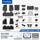固特异（Goodyear）适用于特斯拉焕新ModelY配件25款高边脚垫黛尼斯防护大礼包47件套