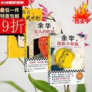 不被大风吹倒我胆小如鼠余华女人的胜利经典励志文学 不被大风吹倒+女人+胆小如鼠【全3册】