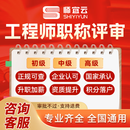 工程师职称评审电气机械市政设计初级职称中级职称高级职称机械全国申报 中级工程师