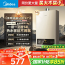 美的（Midea）14升燃气热水器天然气【优于13L】【国补立减15%】家用智能变频恒温节能低水压启动JSQ27-HWA Pro