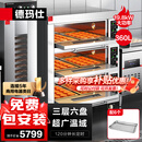 德玛仕商用烤箱大容量面包蛋糕披萨月饼烘焙烤鸡翅烤鸡电烤炉大型电烤箱DMS-DKX-306J-J1 三层六盘