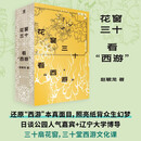 花窗三十看“西游”