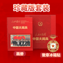 人民的胜利 中国大阅兵 画册加徽章珍藏版套装 画册加徽章