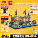 乐高（LEGO）积木拼装哈利波特76419 霍格沃茨城堡和庭院男孩女孩玩具生日礼物