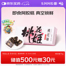 东阿阿胶桃花姬阿胶糕75g即食阿胶糕礼盒补品糕营养品 七夕情人节礼物