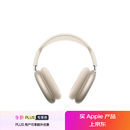 Apple/苹果 AirPods Max (USB-C) 星光色 无线蓝牙耳机 主动降噪耳机 头戴式耳机