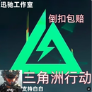 游戏周边三角洲行动国服三角币点劵冲值代充3950/8100档位摆件 8100三角币【直充秒到】