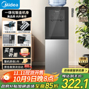 美的（Midea）饮水机茶吧机家用上置式净水机一体客厅立式国家补贴桶装宿舍办公室YR1002S-X【钢化玻璃双开门】