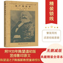 共产党宣言精装全译无删减本 附1920年陈望道初版竖排原文党员常备党政读物