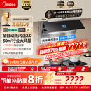 美的（Midea）【小西梅】油烟机 抽吸排油烟机 全自动蒸汽洗2.0 30风量 顶侧一体MAX双风道侧吸烟机CXW-140-AK11