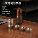 艾曼格（IMOGY）德国艾曼格纯钛便携功夫茶具整套高档快客杯户外出差旅行泡茶神器