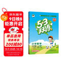 2025秋季53天天练小学数学三年级上册BSD北师大版五三天天练5 3天天练5.3天天练5·3天天练学霸培优学霸提优