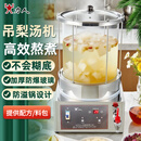 力人小吊梨汤机商用酸梅汤机饮料机火锅店茶饮机烤梨店专用热饮机中药花茶炖煮机 20L（37*37*65cm高） 30*30*65