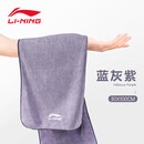 李宁（LI-NING）游泳运动吸水毛巾健身羽毛球运动吸汗巾加大款8694蓝灰紫