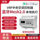 中弘真蓝牙mesh2.0中央空调控制器B19室外机网关VRF远程控制多联机 B19mesh2.0一拖四