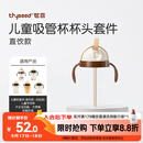 世喜奶瓶水杯配件（吸管杯杯头直饮款）适配7.2cm口径瓶身