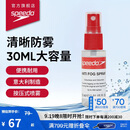 速比涛（Speedo）30ML意大利进口新型便捷耐用防雾喷雾喷剂 透明