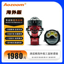 Aozoom海外版天眼三直射LED双光透镜汽车大灯改装远近一体超亮聚光限量 澳兹姆天眼三直射透镜