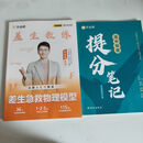 何连伟179模型 高中物理提分笔记+差生急救物理模型 差生急救物理模型+提分笔记 高清彩印【赠老何物理课程】