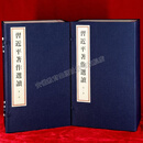 习近平著作选读（全二卷） 繁体竖排线装本 线装书局