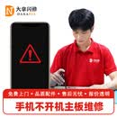 大拿闪修苹果华为小米三星OPPO手机不开机维修 进水黑屏 不读卡无信号 主板维修检测 平板