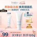 芙丽芳丝（Freeplus）洗面奶男女士氨基酸洁面乳100g