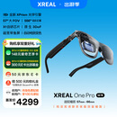 XREAL One Pro 智能AR眼镜 M号 原生3DoF悬停 556