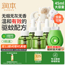 润本（RUNBEN）电蚊香液驱蚊液蚊香液120晚45ml×4瓶+1器驱蚊