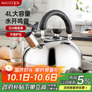 美厨（maxcook）烧水壶304不锈钢水壶 4L加厚鸣音 煤气电磁炉通用 MS004Y