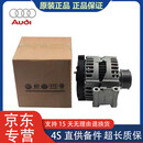 奥迪奥迪（AUDI）原厂发电机 发电机 水冷发电机 适用奥迪 原装全新水冷发电机