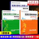 英皇乐理简明教程 3册】试卷(5级)+训练(5级)+教程(1-5级)