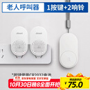 海得曼（advent）G-313H-2无线门铃 智能家用门铃老人呼叫器 病床床头呼叫器一拖二