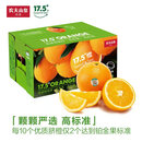 农夫山泉 17.5°橙 脐橙 净重6斤装 铂金果 生鲜水果礼盒