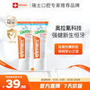 ELMEX艾美适儿童牙膏含氟防蛀6-12岁换牙期少儿牙膏 50ml*2支装套装