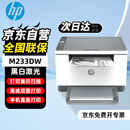 惠普（HP）M233dw打印机232dw 无线激光打印机双面 黑白打印机办公室A4 家用打印机复印扫描机一体机 M233dw