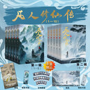 凡人修仙传1-10册 凡人亦可逆天改命！浩瀚三界，踏破仙途！仙途千万条 苟住第一条！随书附增 宝物图鉴+海报+精美书签