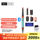 戴森（DYSON）HS08 智能多功能美发棒 Airwrap Complete空气卷发棒 多功能合一 礼物推荐  彩陶青色