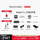 特斯拉（Tesla）官方 Model Y L 专车专用原厂定制 ModelYL地垫脚垫套餐套装 Model Y L 升级8件套
