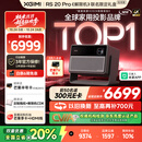 极米RS 20 Pro 高亮版 全新三色激光变焦移轴高刷投影 3000CVIA 家用投影仪 4K超清 限时补贴20%