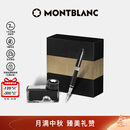 万宝龙MONTBLANC墨水+意大利彼耐德黑色钢笔礼盒套装礼物