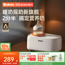 波咯咯（bololo）温奶器摇奶器一体二合一婴儿无水暖奶器奶瓶热奶器自动冲奶机 【Plus款】红外精准控温/暖奶/摇奶/保温/母乳解冻