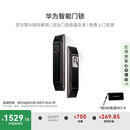 华为智能门锁 【Pura 80 平安好搭档】 双引擎AI指纹解锁 高清内屏 全自动电子锁 密码锁 免费送装拆旧