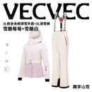 VECVEC ACTIVE女士滑雪服套装防水保暖3L面料夹棉保暖防风单双板三合一工装外套 雪酪莓莓+雪酪白 M